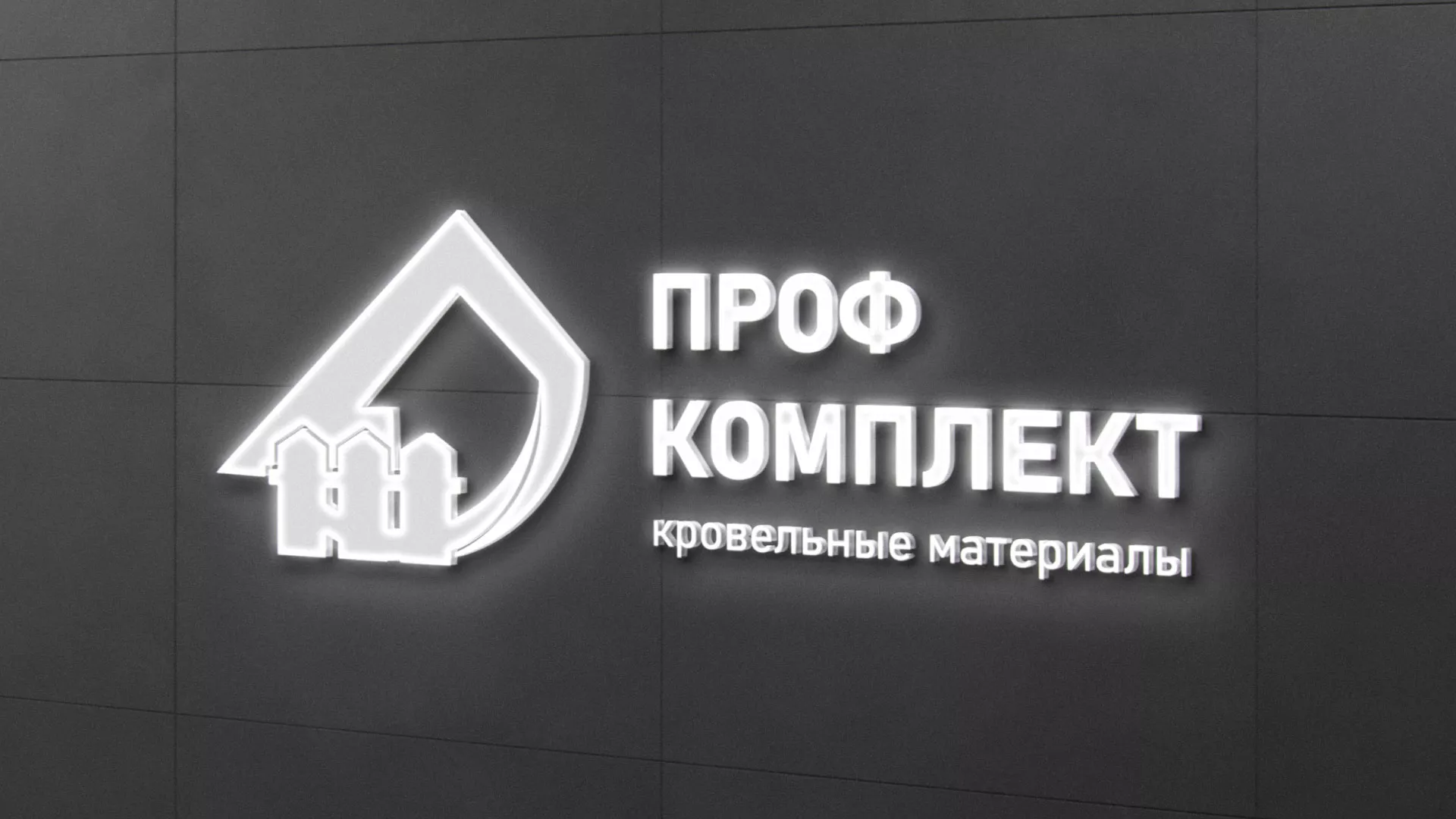 Разработка логотипа «Проф Комплект» в Чаплыгине